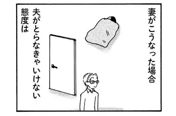 夫がとらなきゃいけない態度は