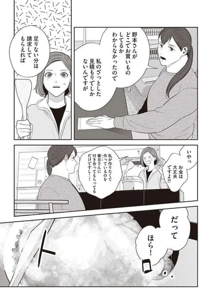   『作りたい女と食べたい女』より