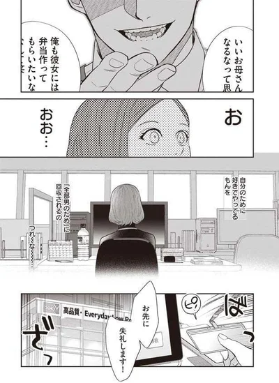   『作りたい女と食べたい女』より