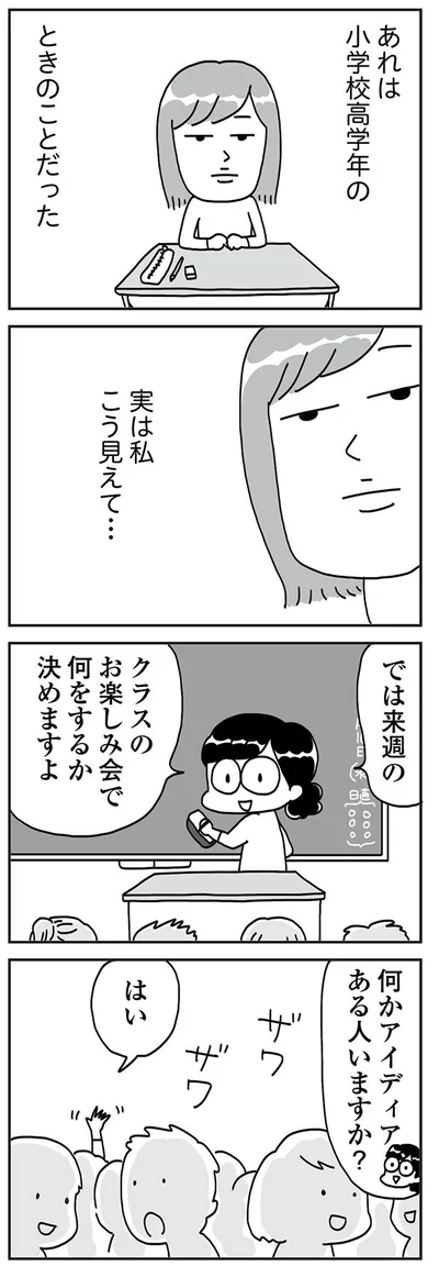 『「ブス」を仕事にしています　足の裏みたいな顔に生まれて…』 より