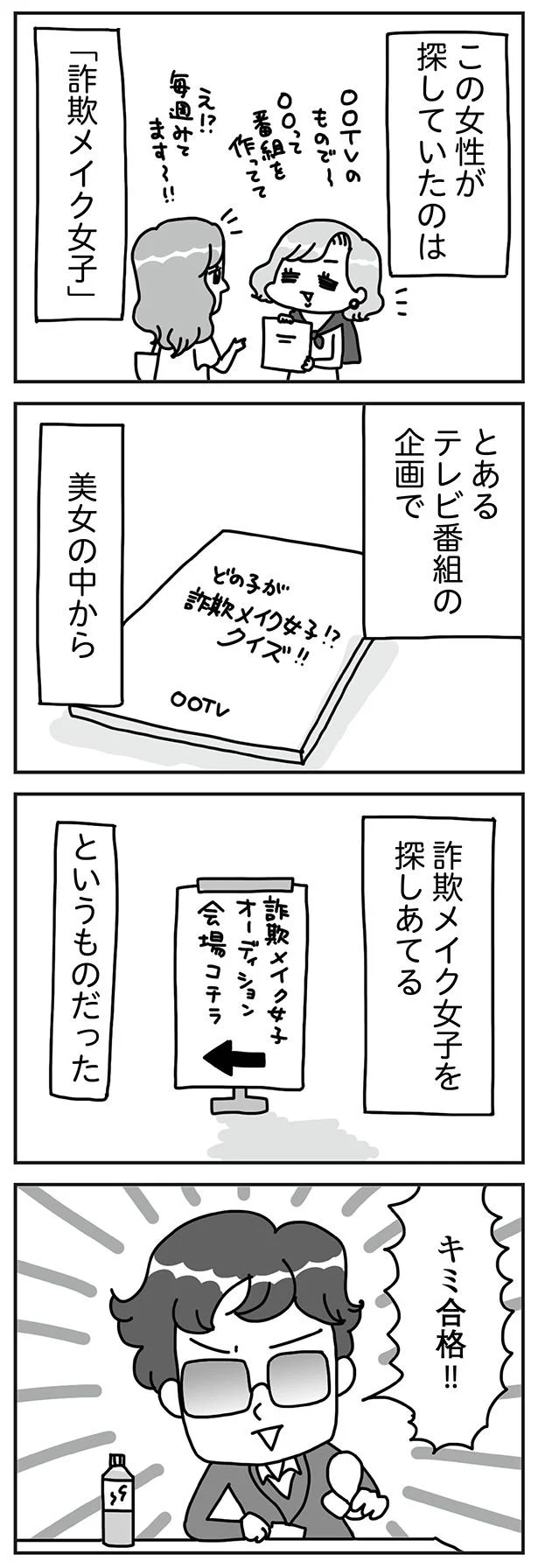 『「ブス」を仕事にしています　足の裏みたいな顔に生まれて…』 より