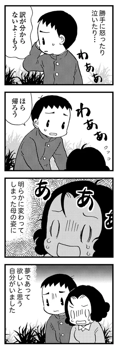 夢であってほしいと願う自分がいた