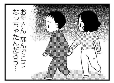 お母さんなんでこうなっちゃったんだろう…