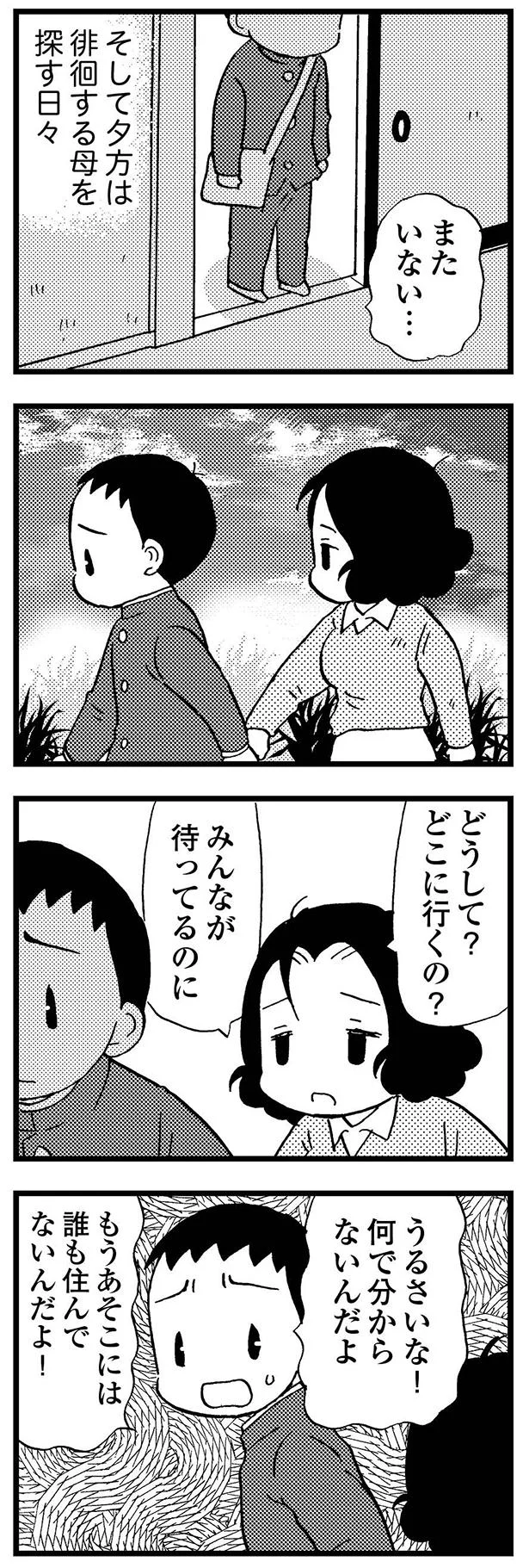 夕方は徘徊する母を探す日々