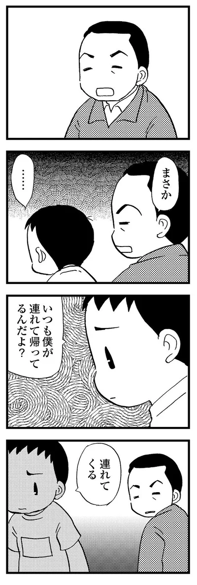 まさか