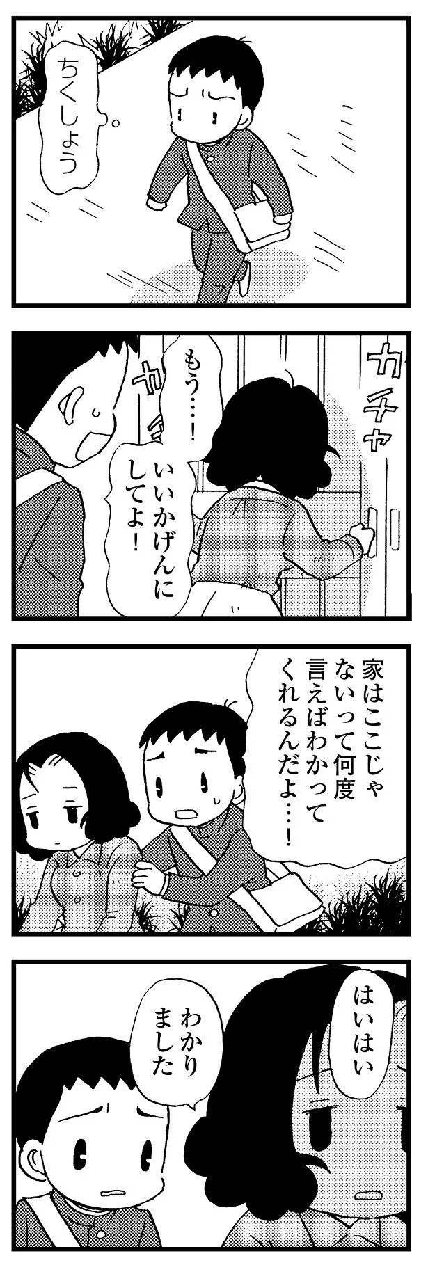 ちくしょう