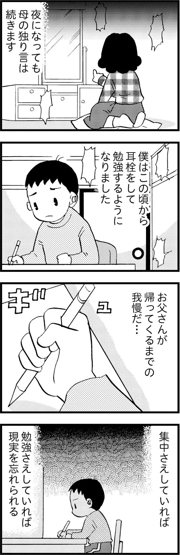 夜になっても母の独り言は続きます