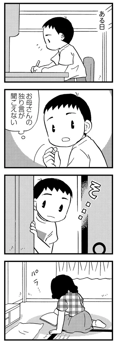 お母さんの独り言が聞こえない