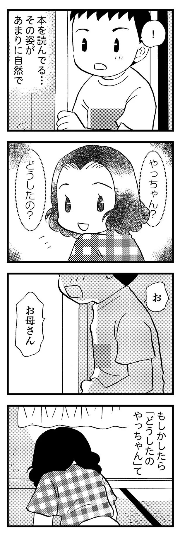 もしかしたら…