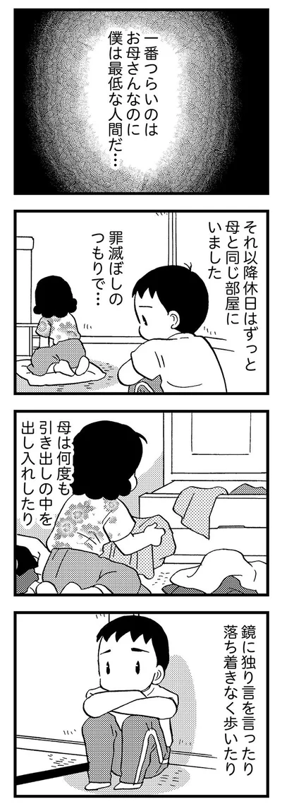 僕は最低な人間だ…