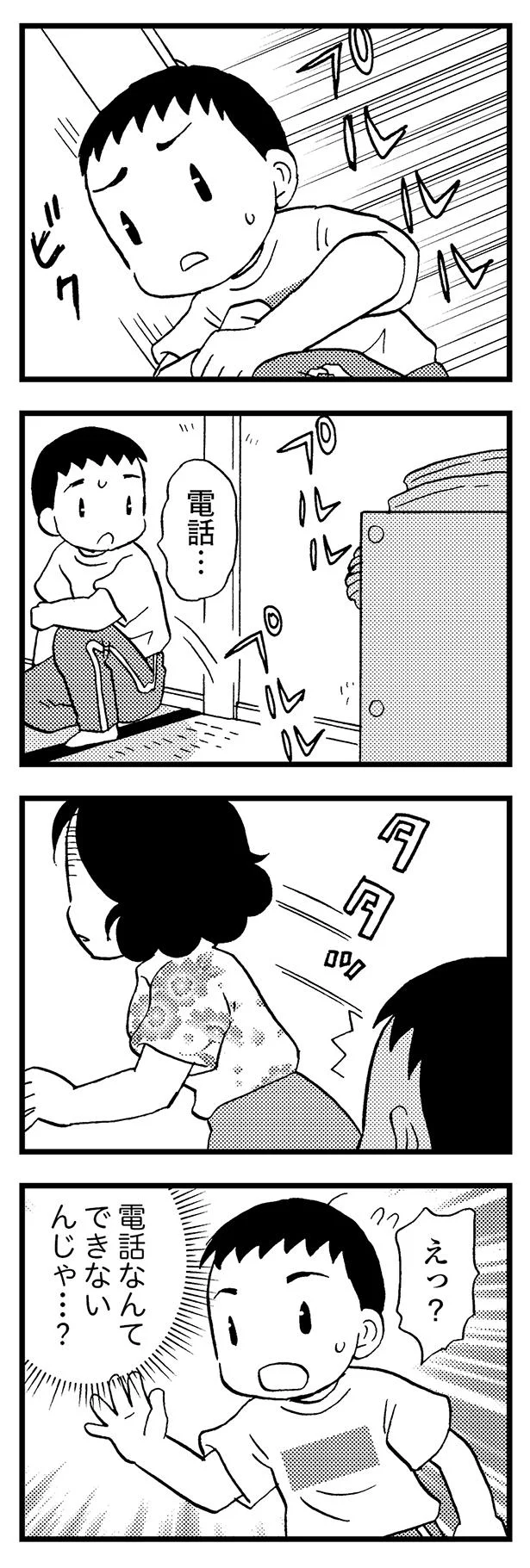 電話なんてできないんじゃ…？