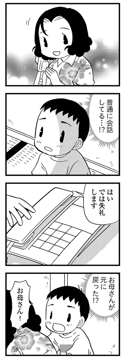 普通に会話してる…!?