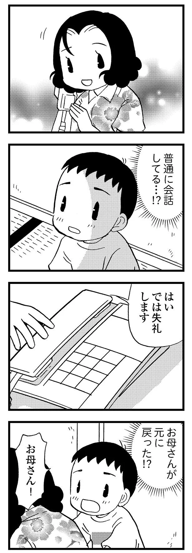 普通に会話してる…!?