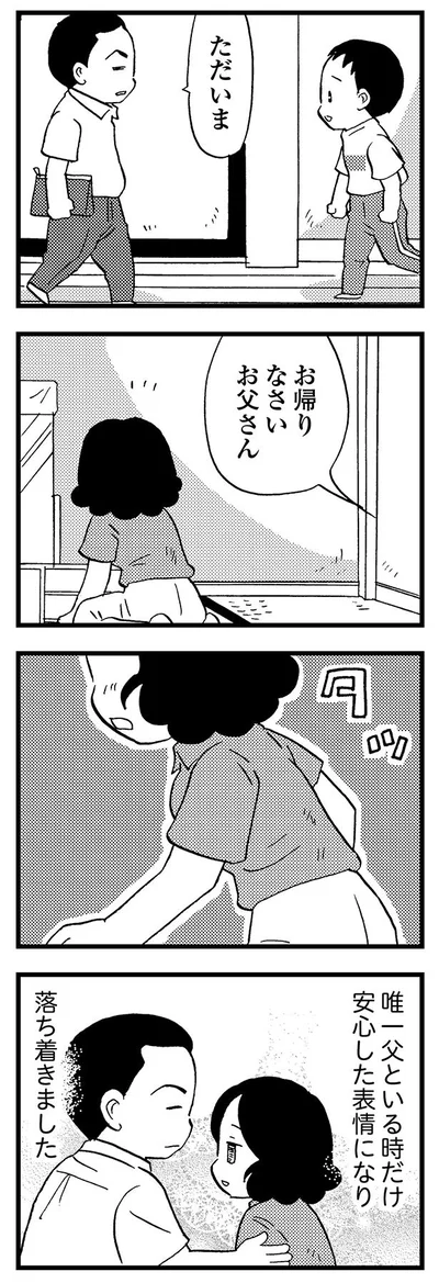 お帰りなさいお父さん