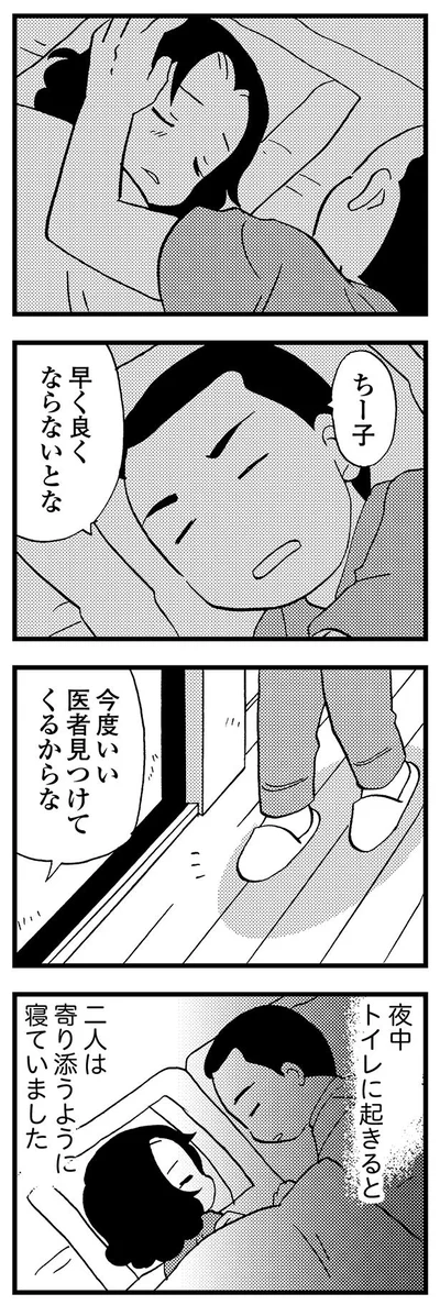 夜中トイレに起きると…