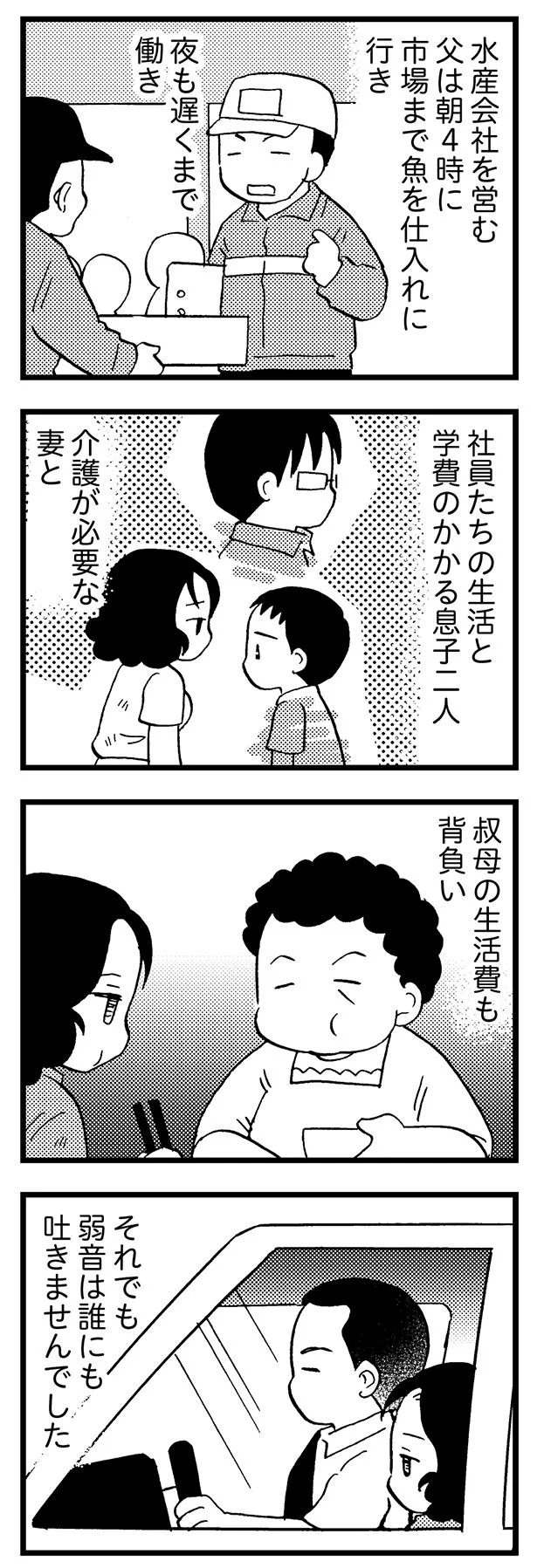 弱音は誰にも吐きませんでした