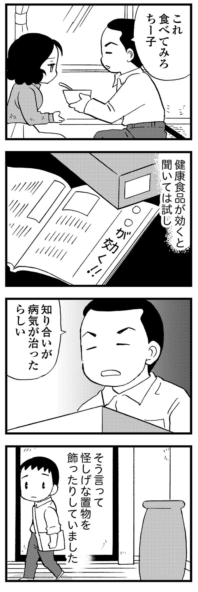 健康食品が効くと聞いては試し