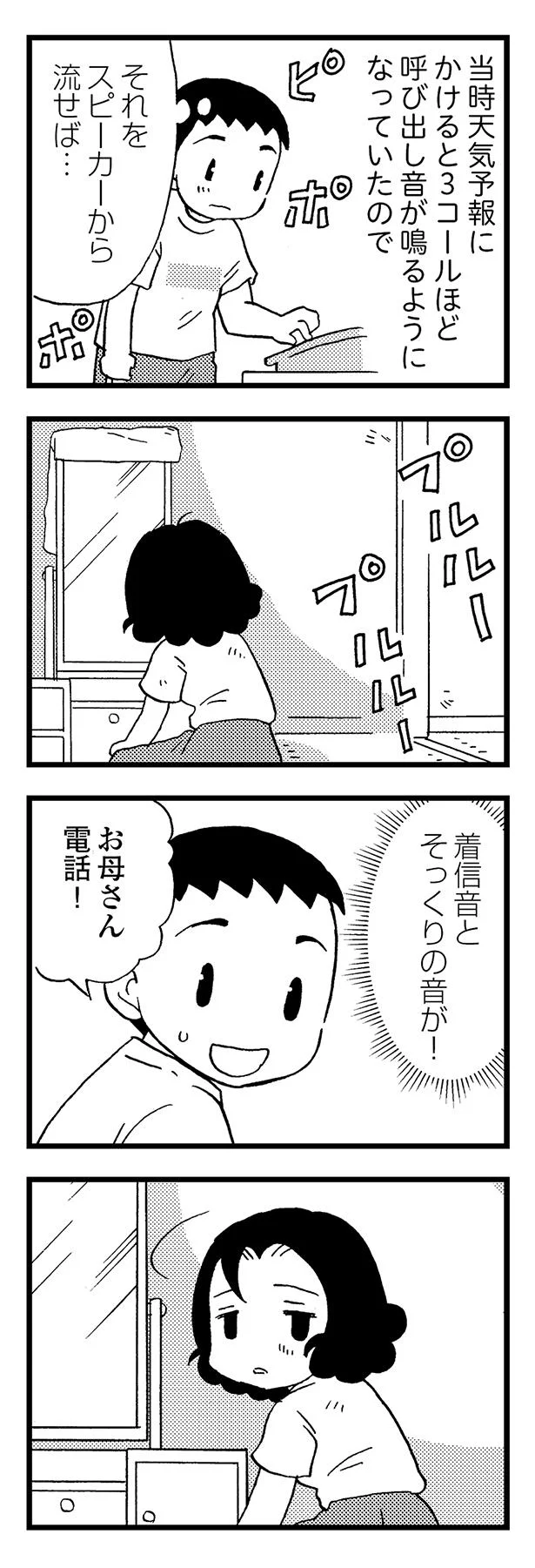 それをスピーカーから流せば…