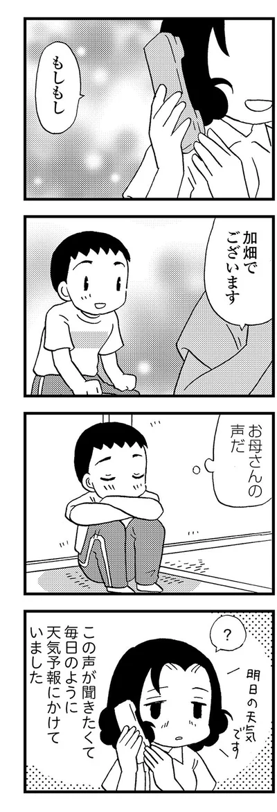 お母さんの声だ