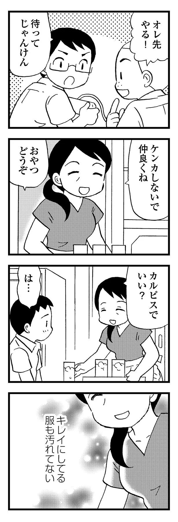 キレイにしてる服も汚れてない