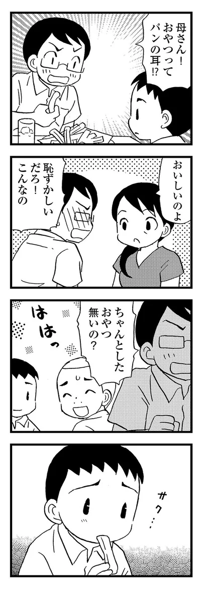 ちゃんとしたおやつ無いの？