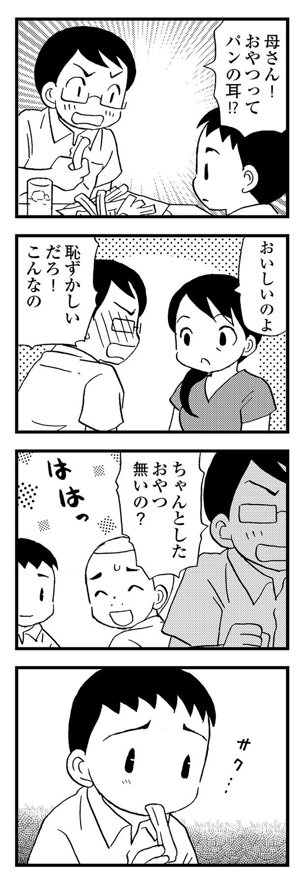 ちゃんとしたおやつ無いの？