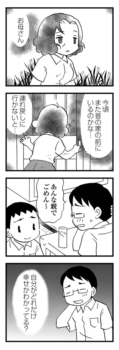 自分がどれだけ幸せかわかってる？