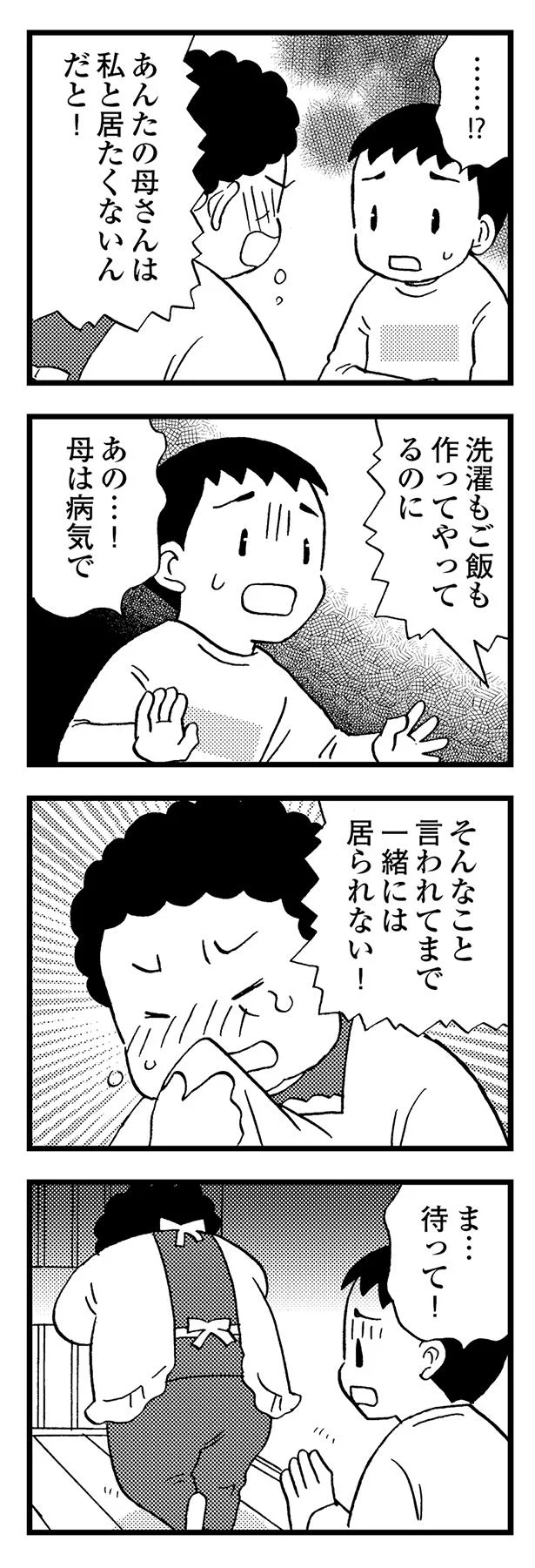 あの…！母は病気で