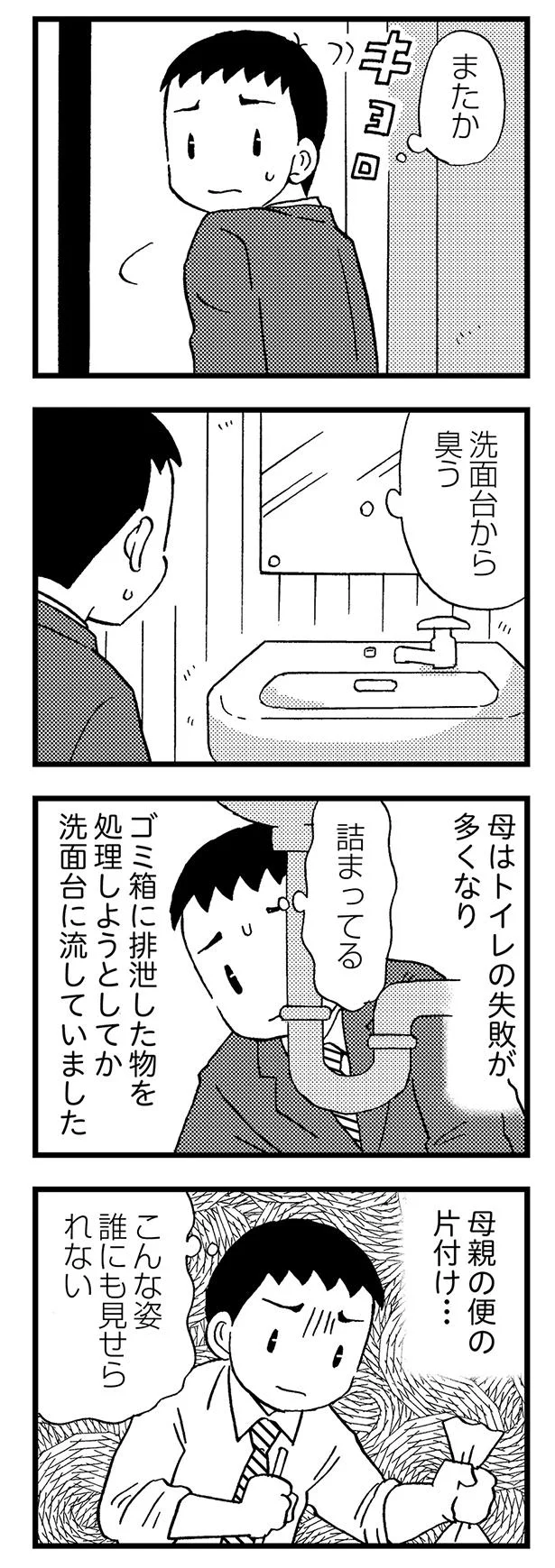 洗面台から臭う