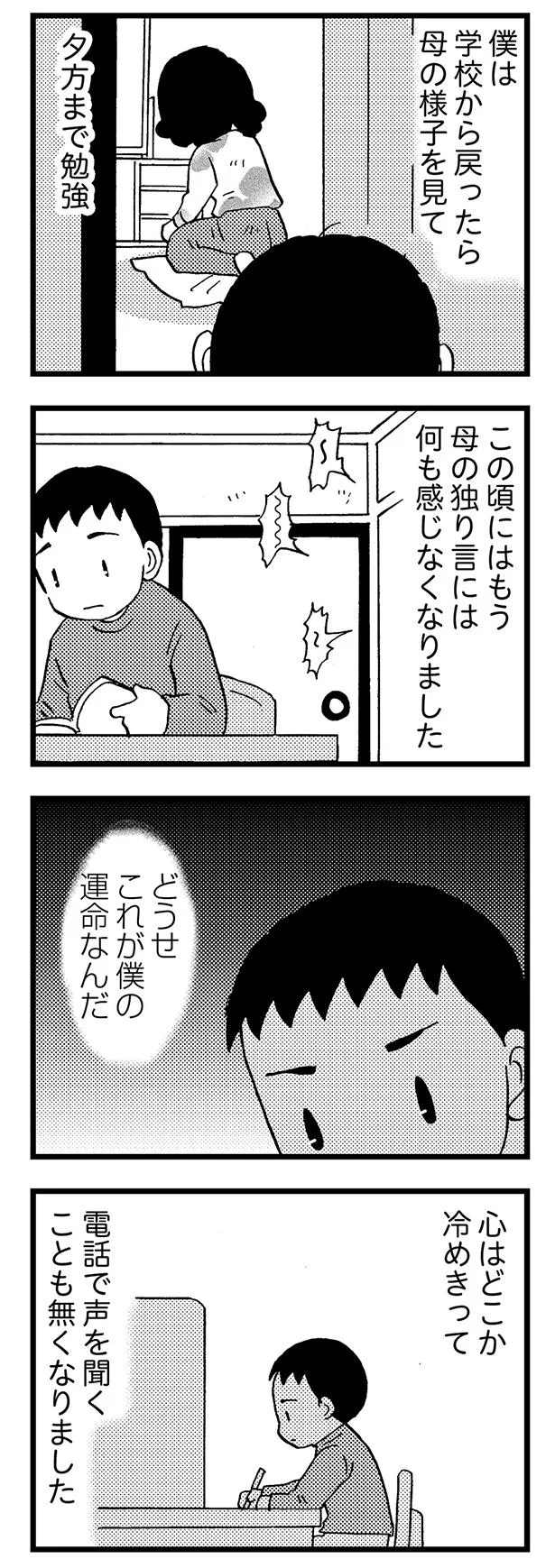 どうせこれが僕の運命なんだ