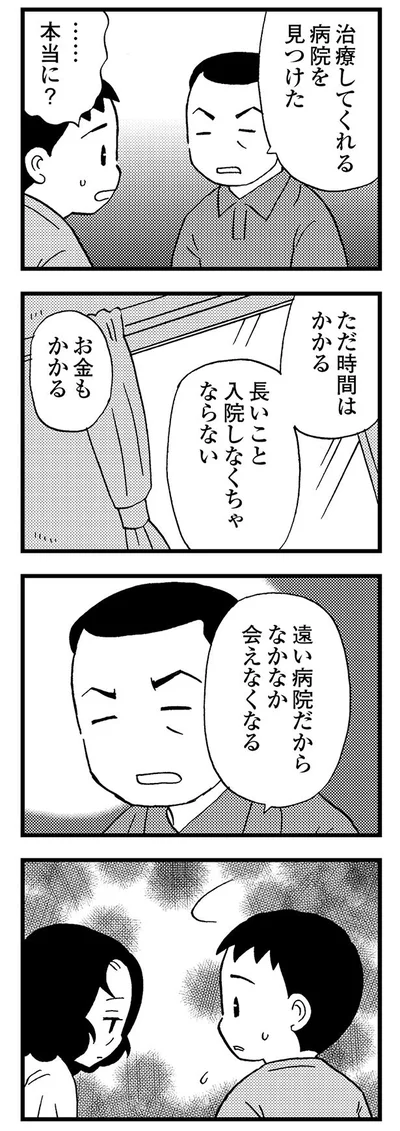 遠い病院だからなかなか会えなくなる