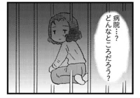 認知症が治る？ 母の長期入院を決めた父に、僕も従うしかなかった／48歳で認知症になった母（18）