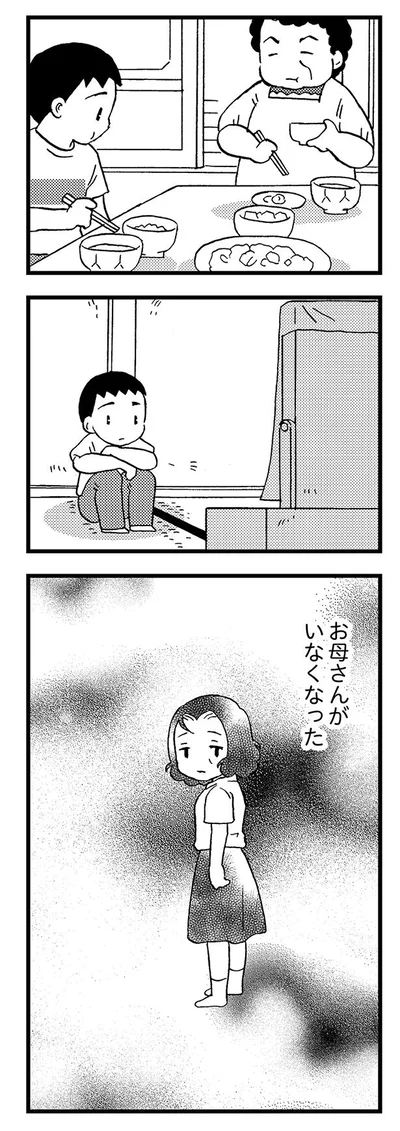 お母さんがいなくなった