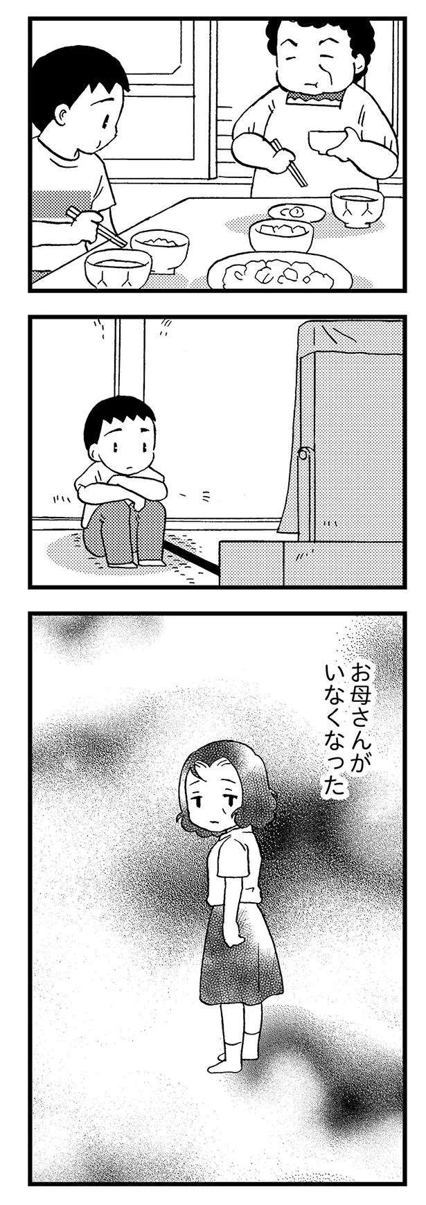 お母さんがいなくなった