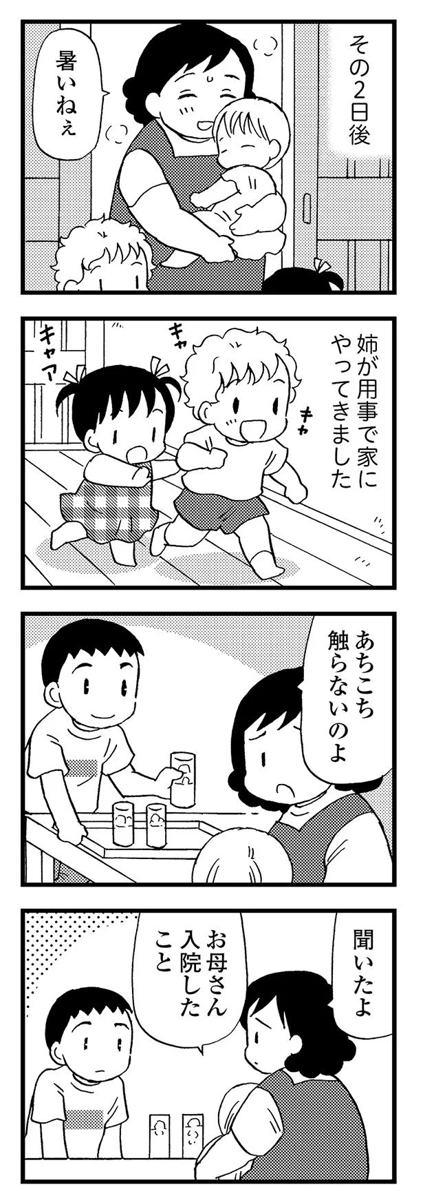 聞いたよ、お母さんが入院したこと