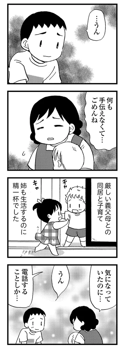 姉も生活するのに精一杯でした