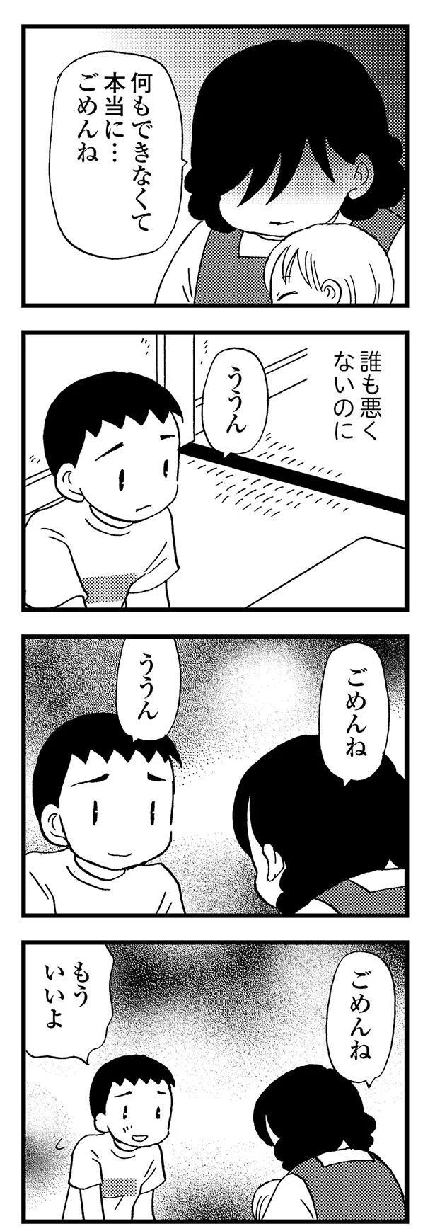 誰も悪くないのに…