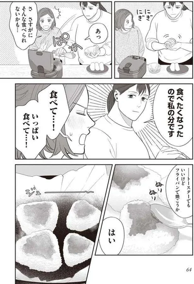   『作りたい女と食べたい女』より