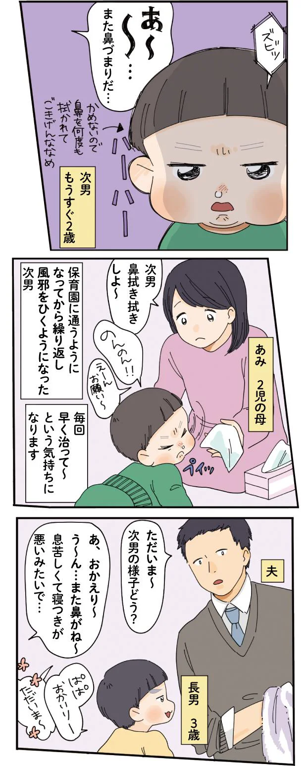 子どもの風邪、毎回「早く治って～」という気持ちに