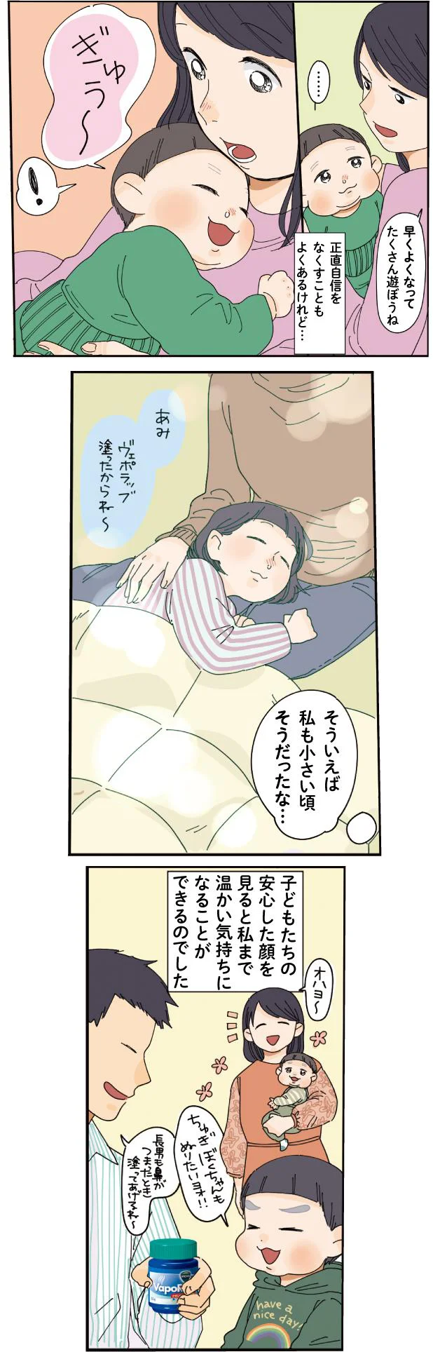 子どもたちの安心した顔を見ると、私まで温かい気持ちに