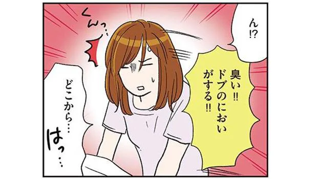 臭い!!