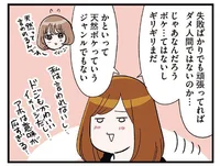 自分のことをダメ人間だと言ってたけど、しっくりくる別の属性が確立された時／気づいたら独身のプロでした（6）