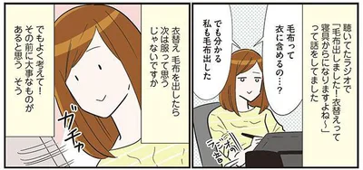 毛布を出したら次は服？