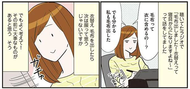 毛布を出したら次は服？