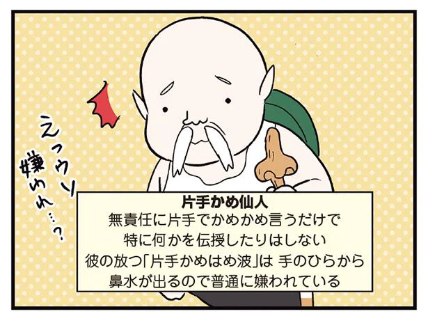嫌われ…?