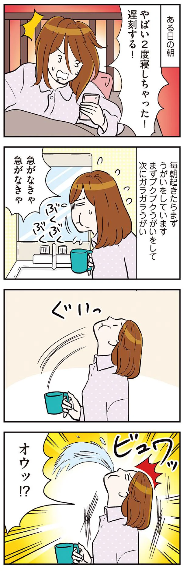 オウッ！？