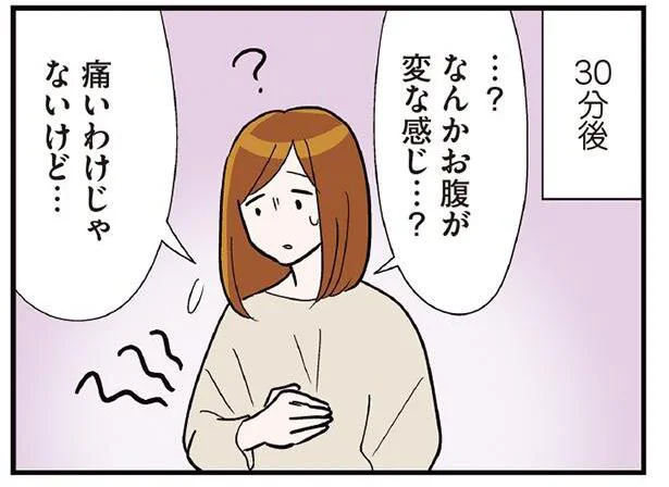 なんかお腹が変な感じ…？