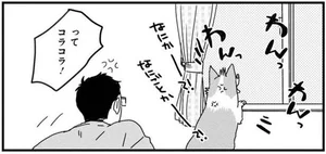 超ビビリなうちのワンコ。外の物音には強気なのに、家の中の音には？／あしょんでよッ 〜うちの犬ログ〜（5）