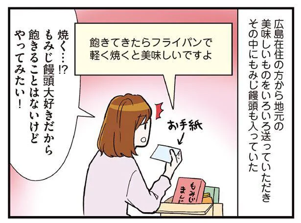 もみじ饅頭を焼く…！？