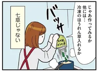 七草がゆを作ってみたかったけど、材料がないので全く別物ができました／気づいたら独身のプロでした（19）